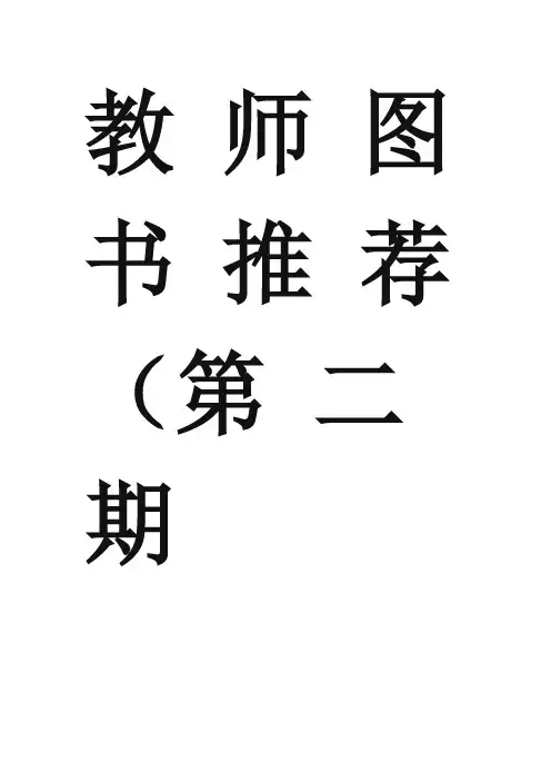 好书推荐文档