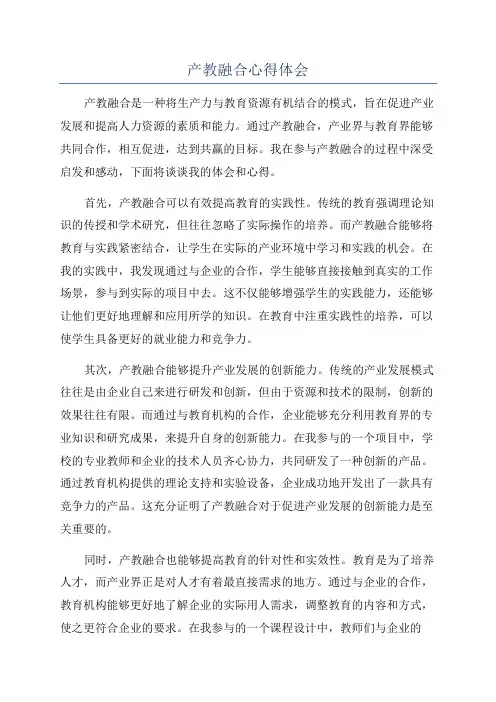 产教融合心得体会