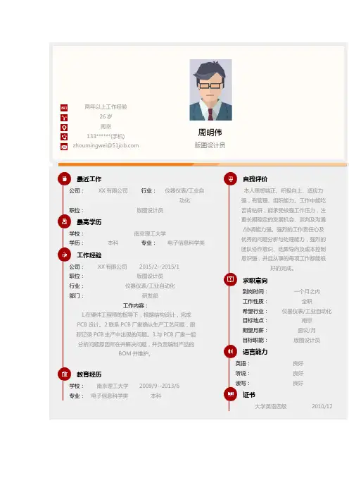 版图设计员简历模版