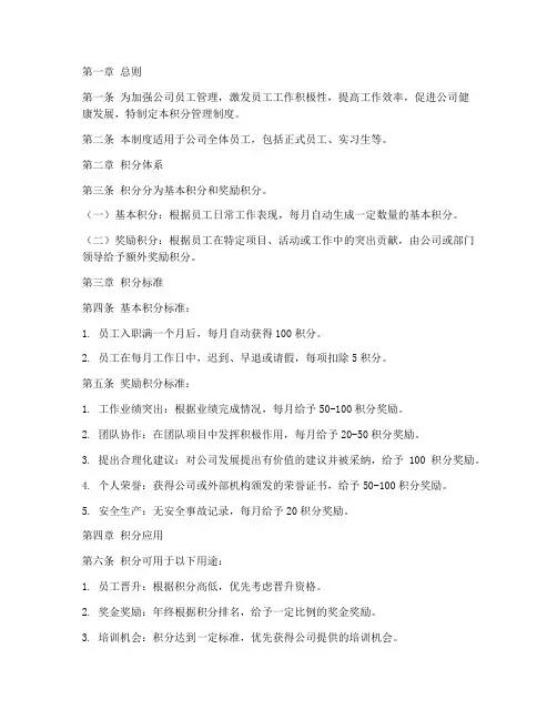 小公司员工积分管理制度