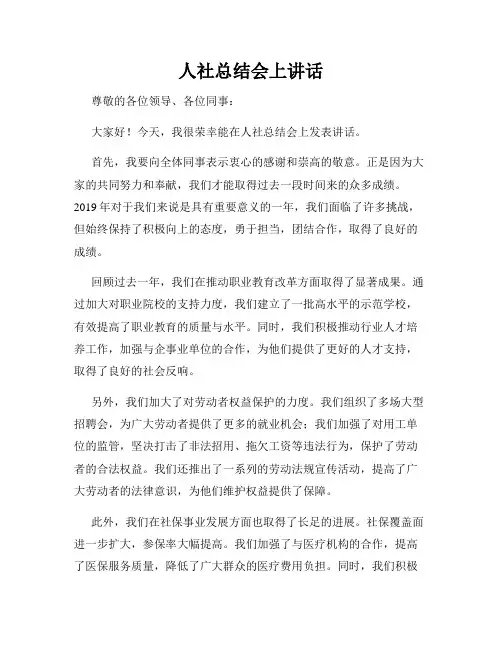 人社总结会上讲话