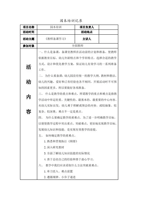 幼儿园业务 园本培训记录