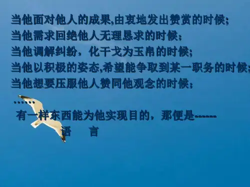 语言与交际ppt课件