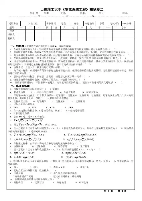 物流系统工程测试卷二