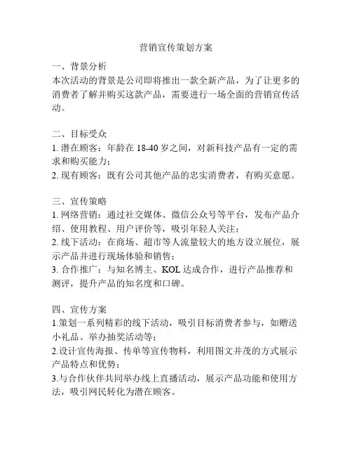 营销宣传策划方案