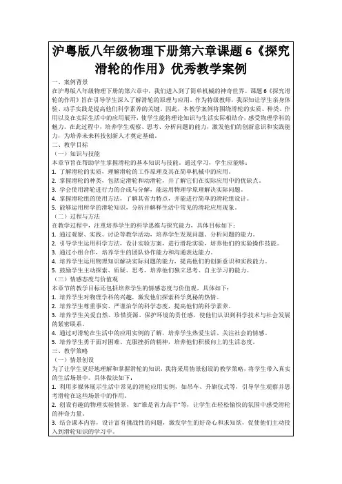 沪粤版八年级物理下册第六章课题6《探究滑轮的作用》优秀教学案例