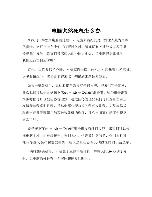 电脑突然死机怎么办