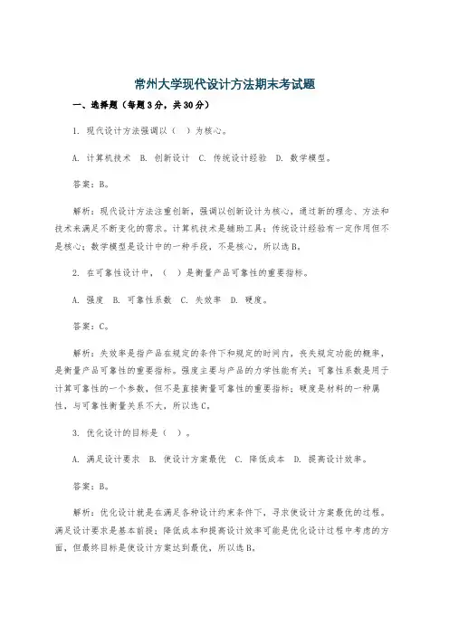 常州大学现代设计方法期末考试题