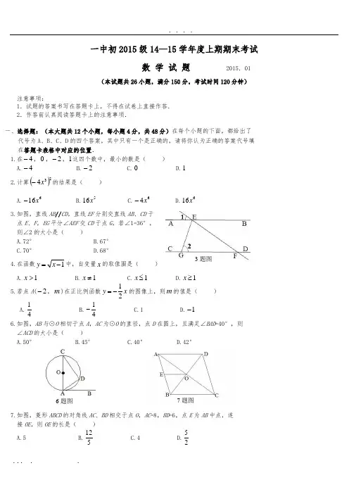 重庆一中2015级九上期末考试数学试题