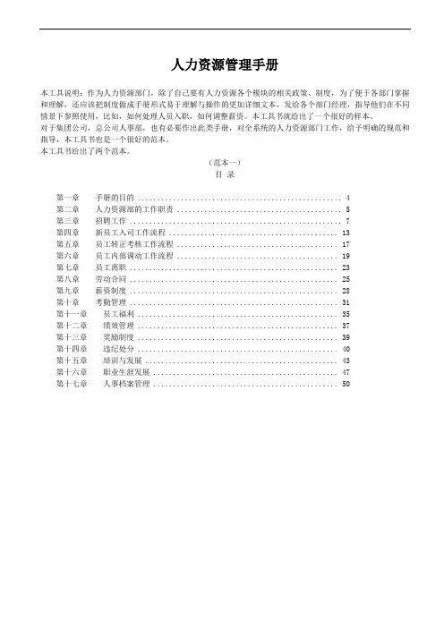 人力资源管理手册(华为公司最全版)