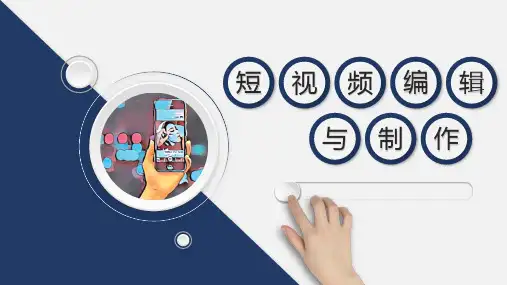 制作Vlog短视频PPT课件