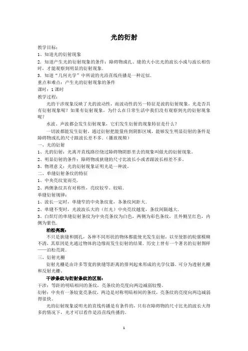 光的衍射   说课稿   教案  教学设计