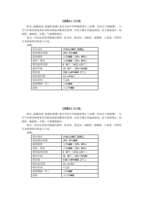 温湿度传感器产品说明书
