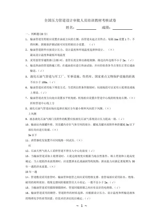 GA类压力管道考试试题
