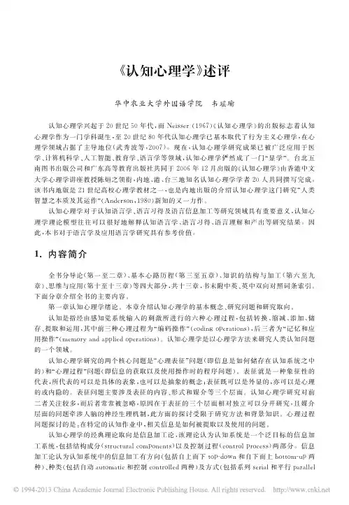 _认知心理学_述评_韦瑶瑜