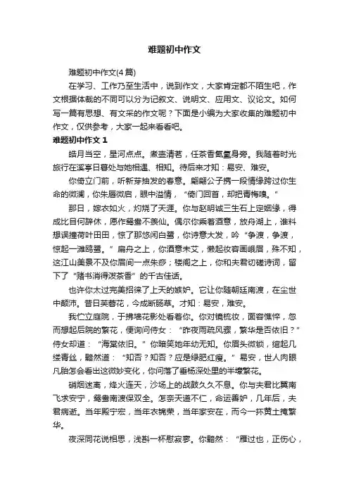 难题初中作文