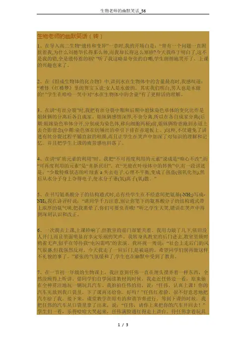 生物老师的幽默笑话_56