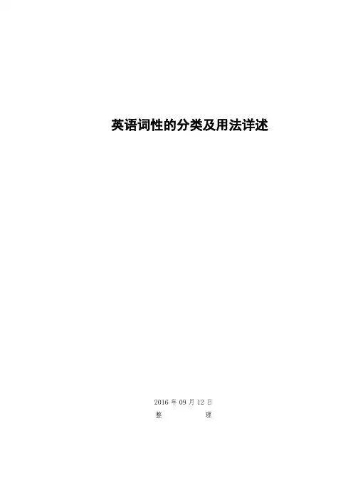 英语词性的分类及用法详述