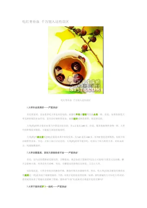吃红枣补血 千万别入这些误区