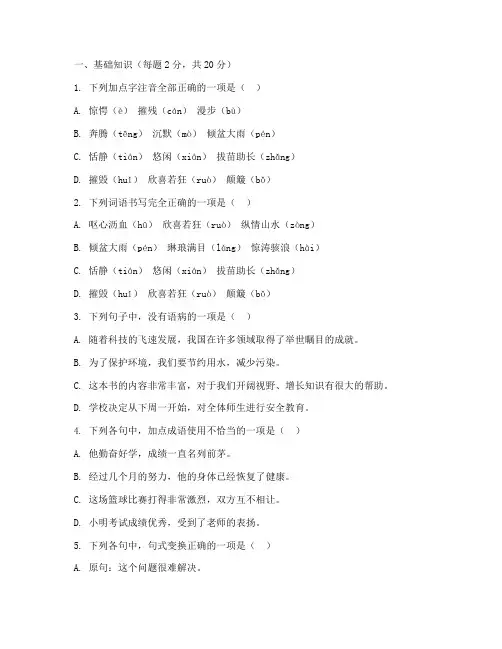 二中期末考试卷语文七年级