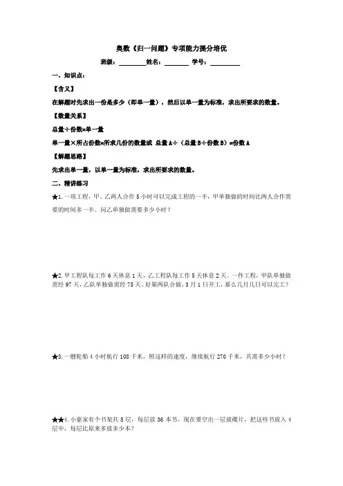 奥数《归一问题》(专项训练)-2023-2024学年六年级数学下册人教版