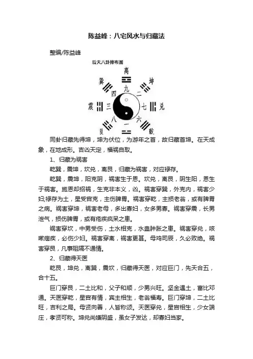 陈益峰：八宅风水与归藏法