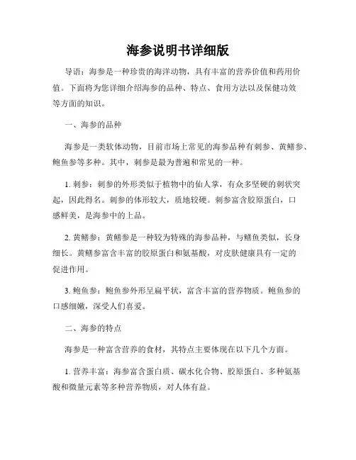 海参说明书详细版