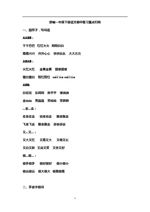 部编一(下)语文期中复习重点知识点汇总