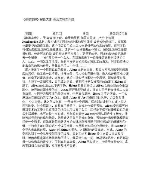 《雌雄莫辨》解说文案_假到真时真亦假