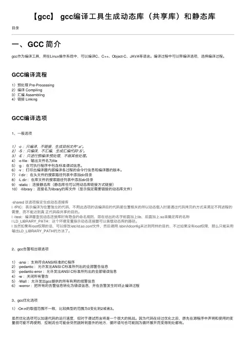 【gcc】