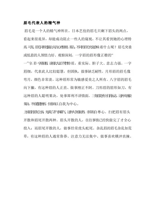 眉毛代表人的精气神