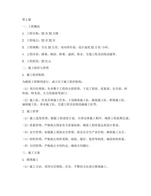 柏油公路工程施工方案(2篇)
