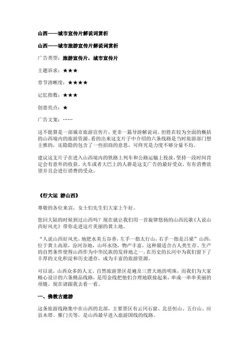 山西——城市旅游宣传片解说词赏析