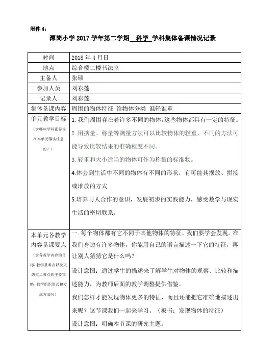 一年级科学集体备课记录(张硕)