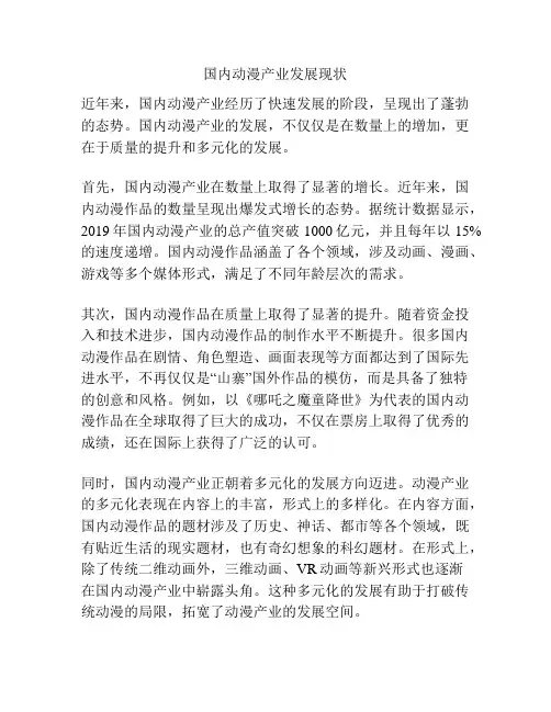 国内动漫产业发展现状