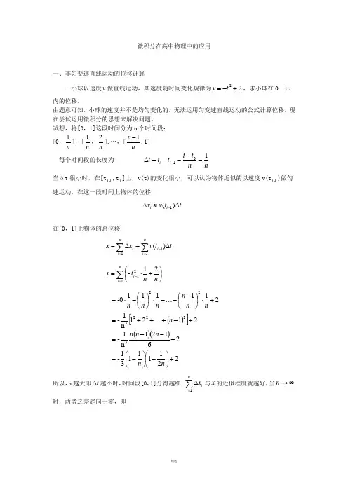 微积分在高中物理中的应用