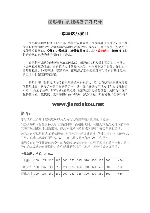 瑞丰球形喷口的规格及尺寸