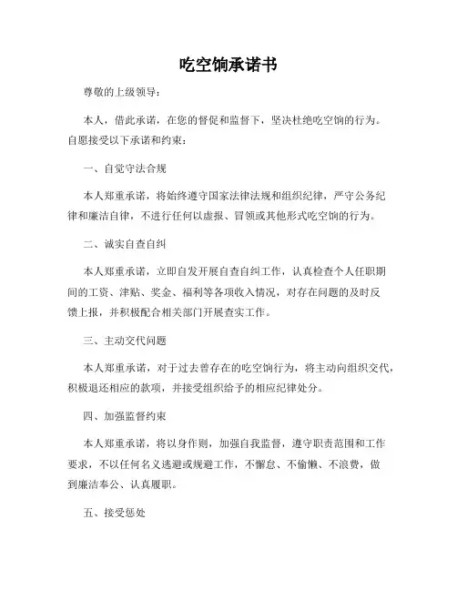 吃空饷承诺书