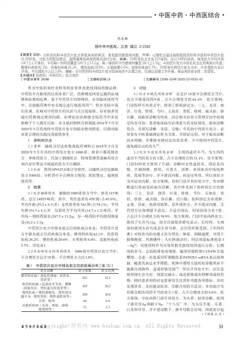 药剂科中药饮片处方的临床用药情况分析