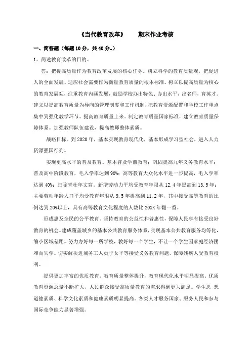 秋季奥鹏教育《当代教育改革》期末考核
