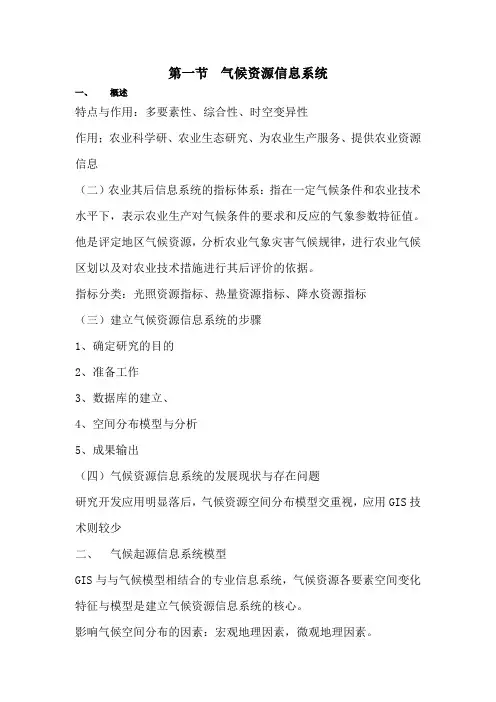 农业信息管理06章土壤资源信息系统(参考Word)