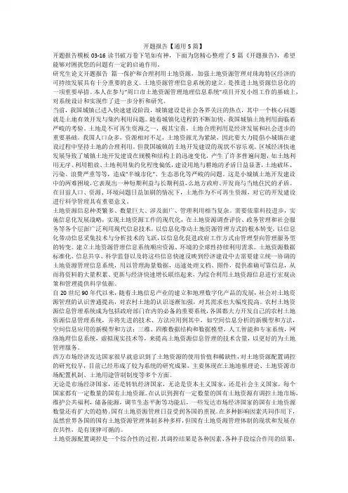 开题报告【通用5篇】-最新