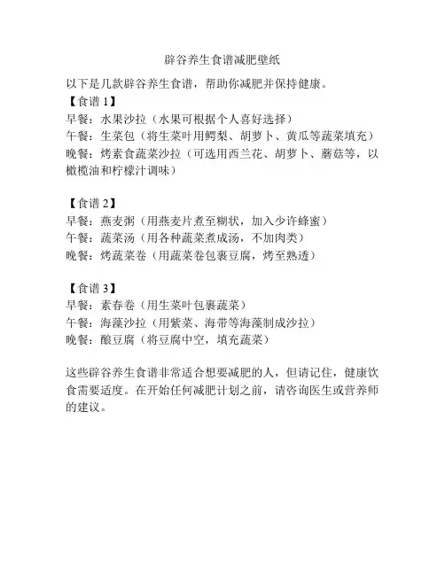 辟谷养生食谱减肥壁纸