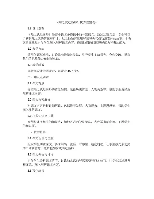 《烛之武退秦师》教案设计