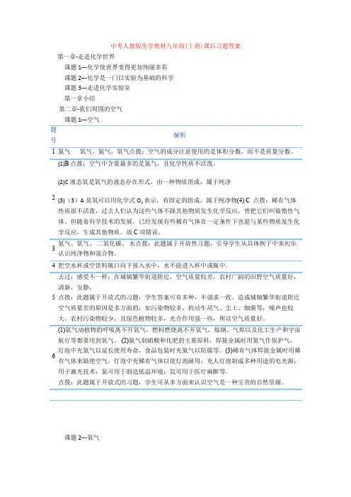 中考人教版化学教材九年级(上册)课后习题答案
