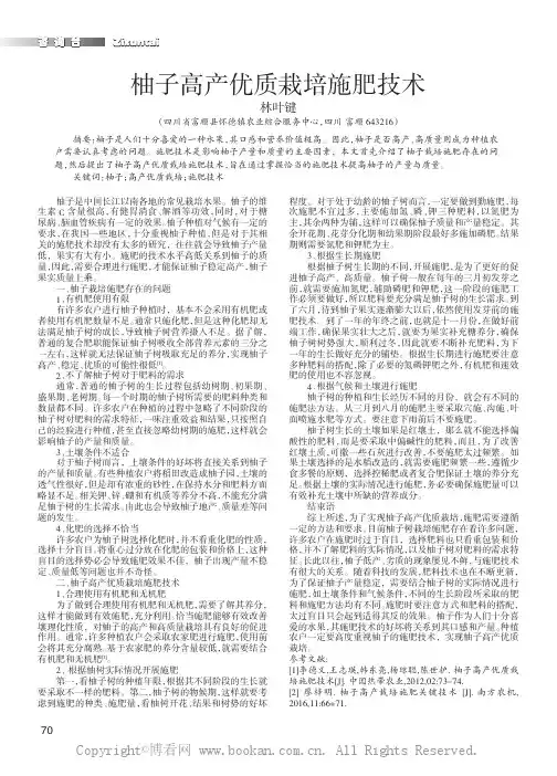 柚子高产优质栽培施肥技术