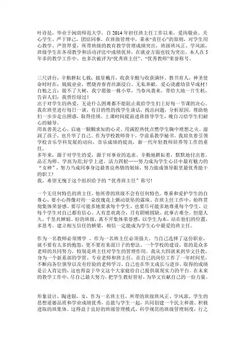 班主任优秀事迹-徐传近