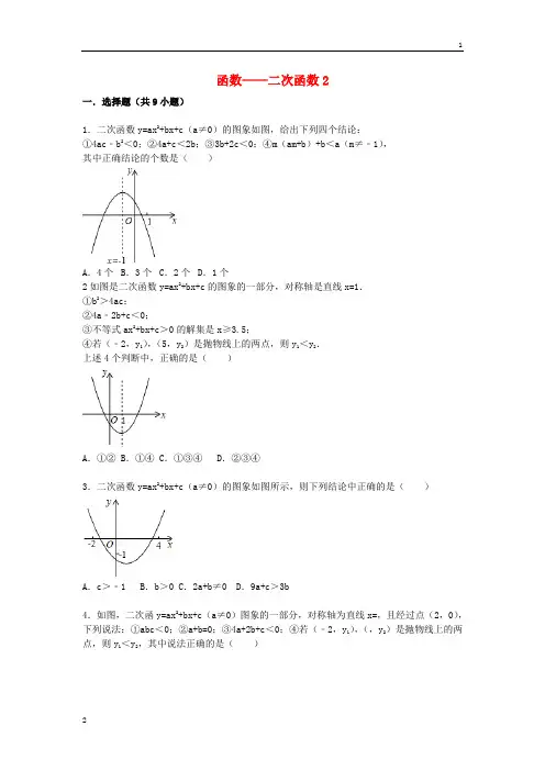 2020届中考数学总复习(17)二次函数-精练精析(2)及答案解析