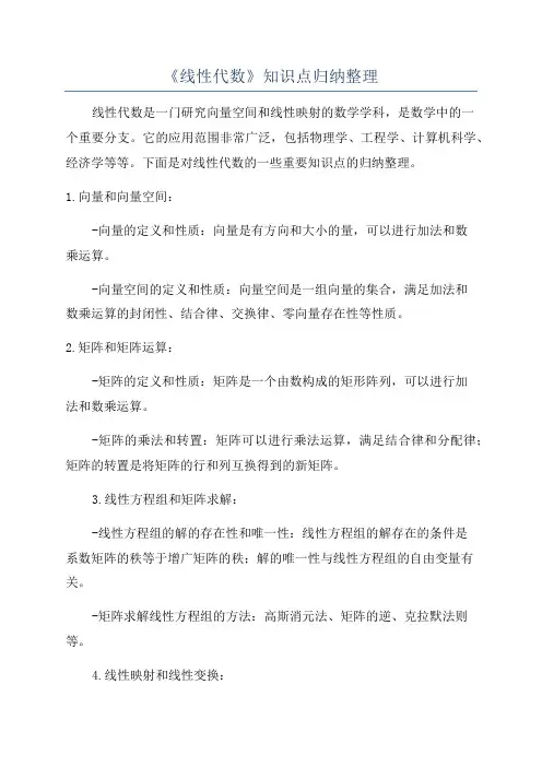 《线性代数》知识点归纳整理