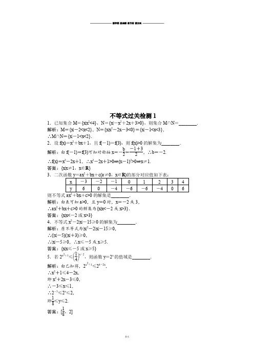 苏教版高中数学必修五不等式过关检测1.docx